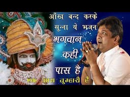 संजय मित्तल भजन || एक आस तुम्हारी है || विश्वास तुम्हारा है || #Sanjey_Mittal