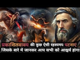 This Is What REVELATION 6 Has Been Talking About All Along! | Hindi