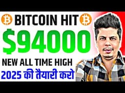 Bitcoin Hit $94000 First Time In History | New All Time High | Ready For 2025