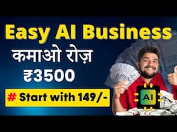 🤑 Earn ₹90000/Month | Easy AI Business | सिर्फ़ 2 घंटे काम | Daily Passive Income