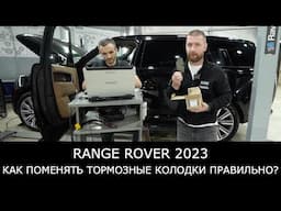 Range Rover L460. ОШИБКА после замены колодок. Как поменять колодки правильно?