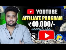 Start Earning with Youtube Shopping Affiliate Marketing Program | YouTube New Update Telugu