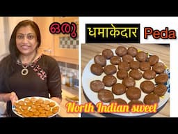 Milk Peda/ easy North Indian sweet recipe/Delicious peda at home/Somy’s Delicious World