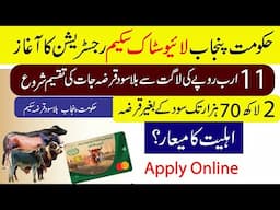 Government of Punjab has started the registration of livestock card | Interest-Free Loans for Farmer