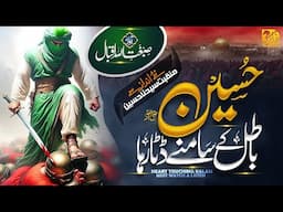 New Manqabat Hazrat Hussain 2024 | Hussain Batil Ky Samny Data Raha | Sibghatullah Iqbal | Muharram