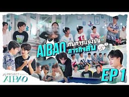 AI PROJECT Road to AIBAO | EP1