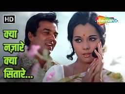 Kya Nazare Kya Sitare (HD) | RD Burman | Mumtaz | Dharmendra | Kishore Kumar | Jheel Ke Us Paar 1973