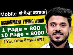 Best Part Time Jobs For Students | Assignment Typing Work From Mobile | work from home jobs 2024