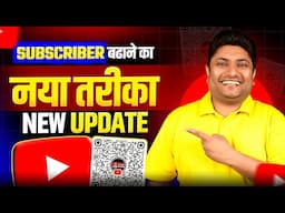 YouTube QR Code New Update | Subscribers बढ़ाने का नया तरीका