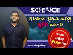 LAST SPEECH(අවසාන දවසෙ කරපු සුපිරි කතාව) | PLAN FOR 2022 OL | MADHUSANKHA DISSANAYAKE