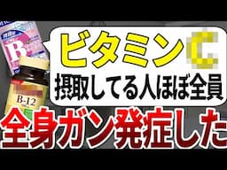 【ゆっくり解説】いつもこのビタミンを摂取する人は50才以降の死亡率が2倍になりました。