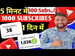 how to increase subscribers on Youtube channel | subscribers kaise badhaye |subscribers Youtube 2024