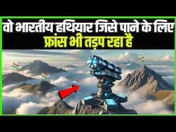 भारत का वो हथियार जिसे पाने के लिए दुनिया हुई पागल Indias Shivastra Missile