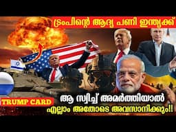 Trump vs India War Begins | How will a Trump Win affect India | Israel vs Iran