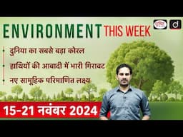 Environment This Week | Largest Coral | African Elephant | Ep-17 | GS-3 | Drishti IAS