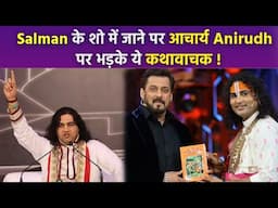 Bigg Boss 18: Anirudh Acharya पर भड़के Acharya Devkinandan, Salman Khan के शो में जाना पड़ा भारी !