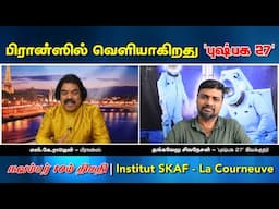 பிரான்ஸில் 'புஷ்பக 27' | நவம்பர் 10ம் திகதி | Institut SKAF - La Courneuve | Pushpaga 27 | Emthamizh