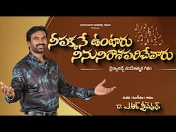 NEE PAKKANE VUNTAARU I నీ పక్కనే ఉంటారు I Latest Telugu Christian Song I Dr. A R Stevenson #trending