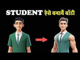 STUDENT BODYBUILDING TIPS | Body kaise banaye | बॉडी कैसे बनती है