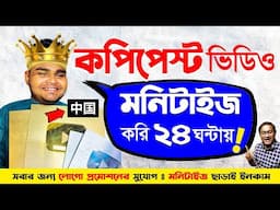 Copy Paste চ্যানেল Monetize করার নিয়ম ? Youtube se paise kaise kamaye | Earn Money Online