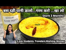 बस पानी दही डालो...गरम करोखा लो... पर ये गलती नहीं करना Kadhi Mix Students, Working Women,Travelers