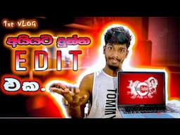 අයියට දුන්න එරි කැඩිට් එක 😂 | vlog 1 - Davinci වලින් කරපු short video Edit එක 👊 #bobbe #youtube