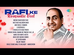 Rafi Ke Romantic Geet | Mohammed Rafi Ke Geet | Nayan Chakchoor Chhe | Romantic Gujarati Geet