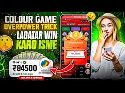 Colour Prediction Game | Colour Trading Kaise kare | Colour Trading app | Colour trading