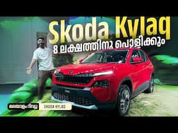 8 ലക്ഷത്തിനു പൊളിക്കും | Skoda Kylaq Malayalam Review | Najeeb