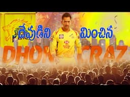 Biggest and Lorgest Crowd For MS Dhoni | Crazy Crowd For MS Dhoni | #msdhoni #cricket #dhoni #ipl