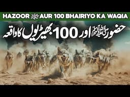 100 Wolves Request To Prophet Muhammad | 100 Bhediyon Ki Muhammad SAW Se Guzarish | Al Habib Islamic