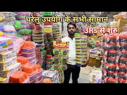 Cheapest Plastic Household ₹5, ₹10 और ₹20 का SALE लगाओ Plastic Items, Crockery Items और घरेलू सामान