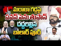 Deputy Cm Pawan Kalyan Maharashtra Elections : డిప్యూటీ సీఎం పవన్ కళ్యాణ్ మహారాష్ట్ర ప్రసంగం | WWD