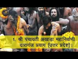 Pramukh Parampara 13 Accords || Kumbh Mela ||