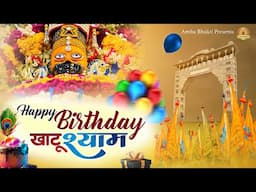 Happy Birthday Khatu Shyam - हैप्पी बर्थडे खाटू श्याम - Shyam Ji Birthday Song