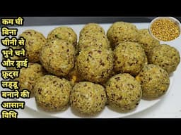 सर्दियों के लिए सबसे हेल्दी,सेहतमंद लड्डू | Winter Special Laddu | Bhuna Chana Ladoo | Chef Ashok