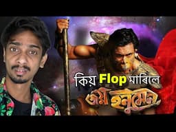 What happened with Assamese film "Joi Hanuman" - Dimpu Baruah