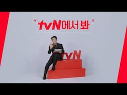 [tvN ID] 고수가 읽어주는 '가석방 심사관 이한신' 시놉시스