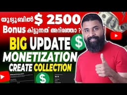 YouTube Monetization Create Collection Update 2024 🤑 യൂട്യൂബിൽ $2500 bonus കിട്ടുന്നത് അറിഞ്ഞോ  ?