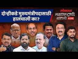 महाराष्ट्राची बातमी Live: निकालाआधीच सत्तेसाठी दोन्हीकडे हालचाली का? Vidhansabha | Ashish Jadhao