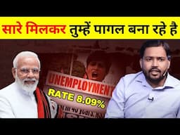 सरकारी नौकरी का झांसा देकर ये सब करोड़ो कमा रहे हैं | Dark Reality Of Government Jobs