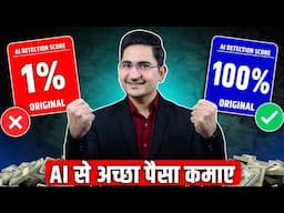 AI से अच्छा पैसा कमाए 🔥🔥How to Humanize AI Content🔥Write Undetectable AI Content, Ai Detector Pro