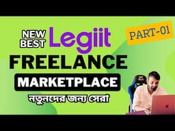 Legiit Account Create Bangla Tutorial 2024  | |  Legiit Freelancing Marketplace | Part- 01