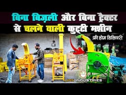 Tractor Mounted Chaff Cutter || ट्रेक्टर  चारा कुटी मशीन || Lion Chaff Cuttter Rajkot - Tech Mewadi