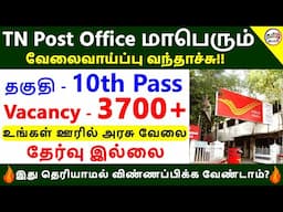 Tn Post Office Recruitment 2024 In Tamil Post Office GDS Recruitment 2024  How to Apply Tamil Brains