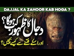 Dajjal Kab Aayega | The Island Of Antichrist | Dajjal Ke Fitny Se Kaisy Bachen | Al Habib Islamic