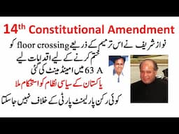 14th Amendment in 1973 Constitution of Pakistan   بارہویں ترمیم پارٹی کے خلاف ووٹ ممنوع