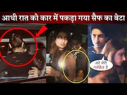 Car के अंदर Romance, वीडियो हो रहा है वायरल ||  Drunk Palak & Ibrahim Caught Inside Car After Party