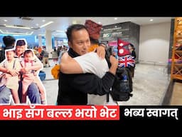 Mero Vai || Airport ma swagat🇳🇵