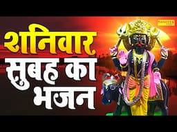 शनिवार स्पेशल शनिदेव कथा | आज शनिवार के दिन जरूर सुने यह शनिदेव कथा- Shanidev Katha Live | #shanidev